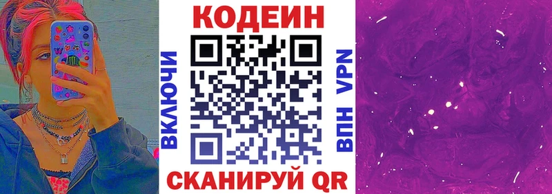 Кодеиновый сироп Lean напиток Lean (лин) Красный Сулин